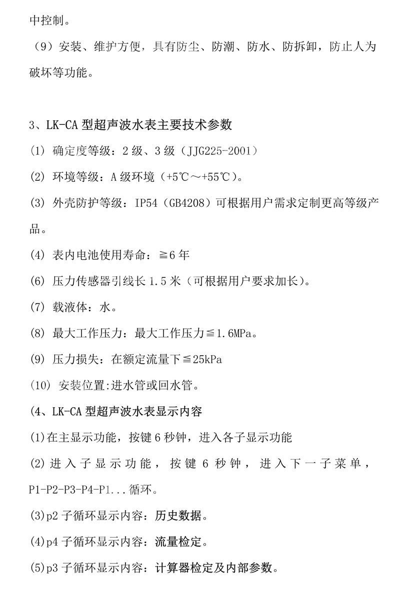 超声波水表 产品技术说明书p1p4(1)11(1)_3.jpg