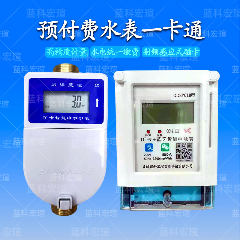 水电表一卡通